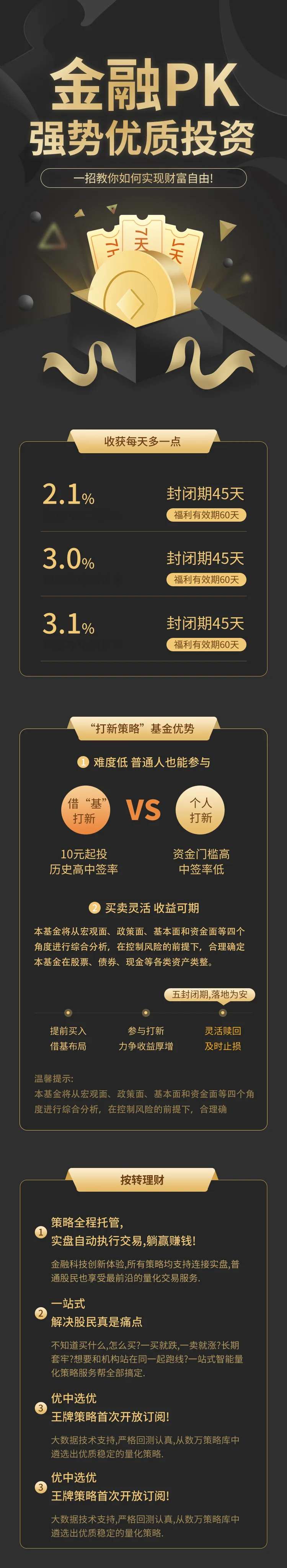 理财赚钱定投对冲活动H5专题设计-采灵感-cailinggan.com
