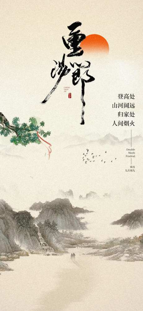 九九重阳节移动端海报                                                                                                                                                                                              -采灵感-https://www.cailinggan.com/