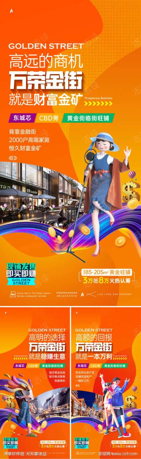 黄金商铺海报-采灵感-https://www.cailinggan.com/