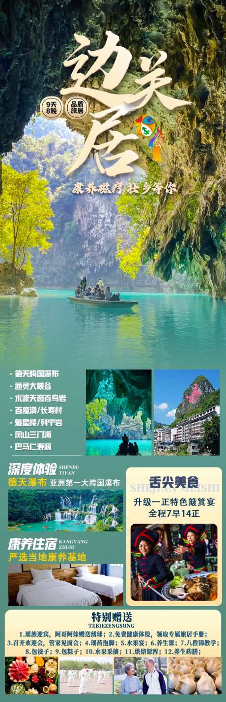 广西长寿巴马康养-采灵感-https://www.cailinggan.com/