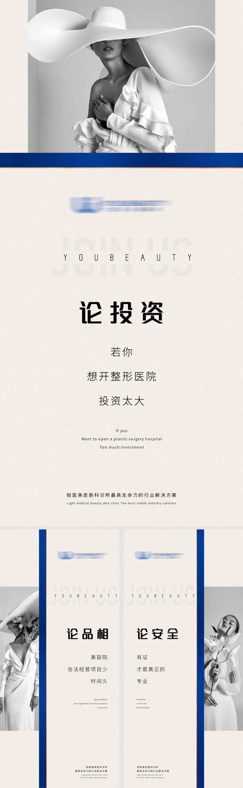 蓝白色系简约高级质感轻医美宣传造势-采灵感-cailinggan.com