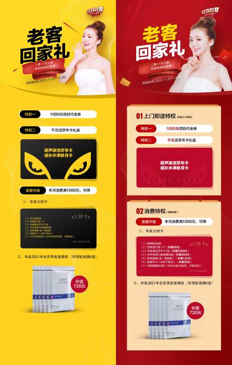 医美老客回家活动长图-采灵感-https://www.cailinggan.com/