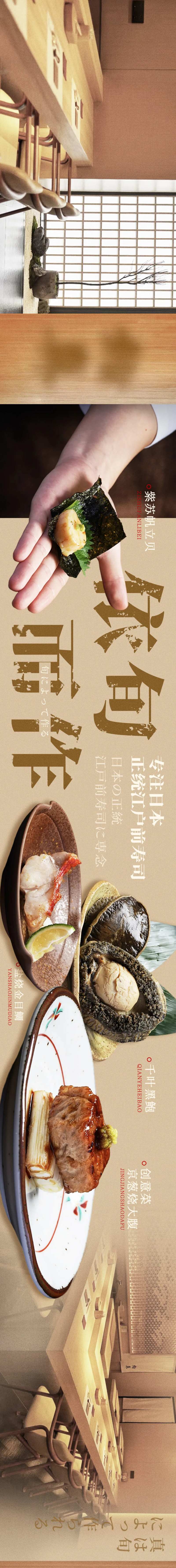 餐饮日料日式氛围寿司-采灵感-cailinggan.com