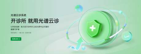 医疗云诊断电商海报-采灵感-https://www.cailinggan.com/