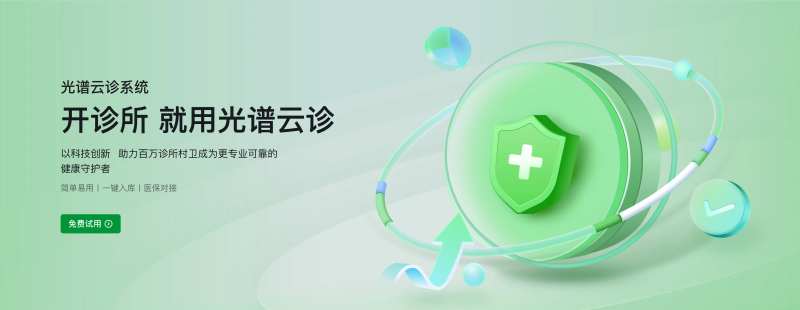 医疗云诊断电商海报-采灵感-cailinggan.com
