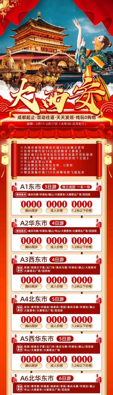 大西安旅游活动长图海报-采灵感-cailinggan.com