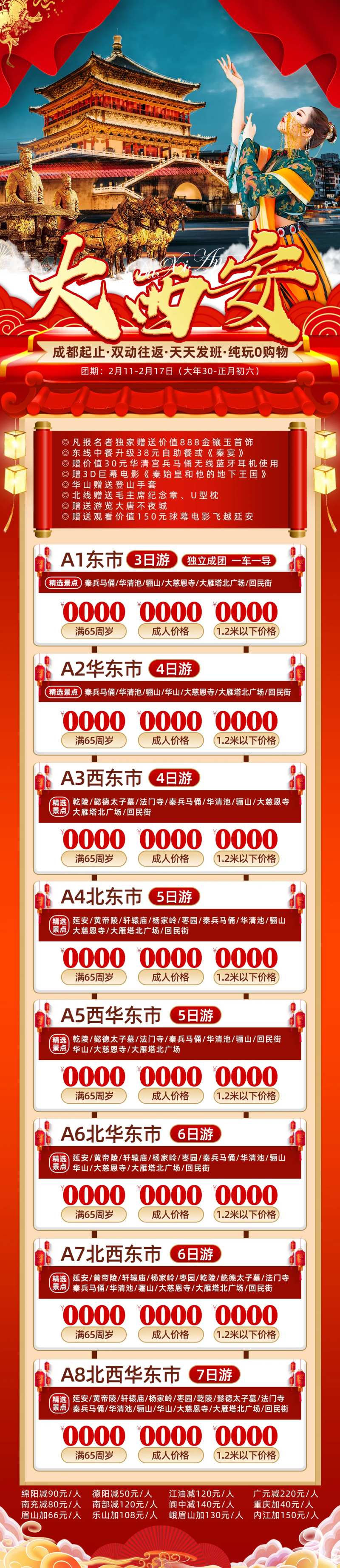 大西安旅游活动长图海报-采灵感-cailinggan.com