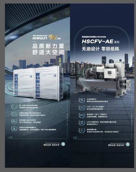 海信空调解决方案-采灵感-https://www.cailinggan.com/