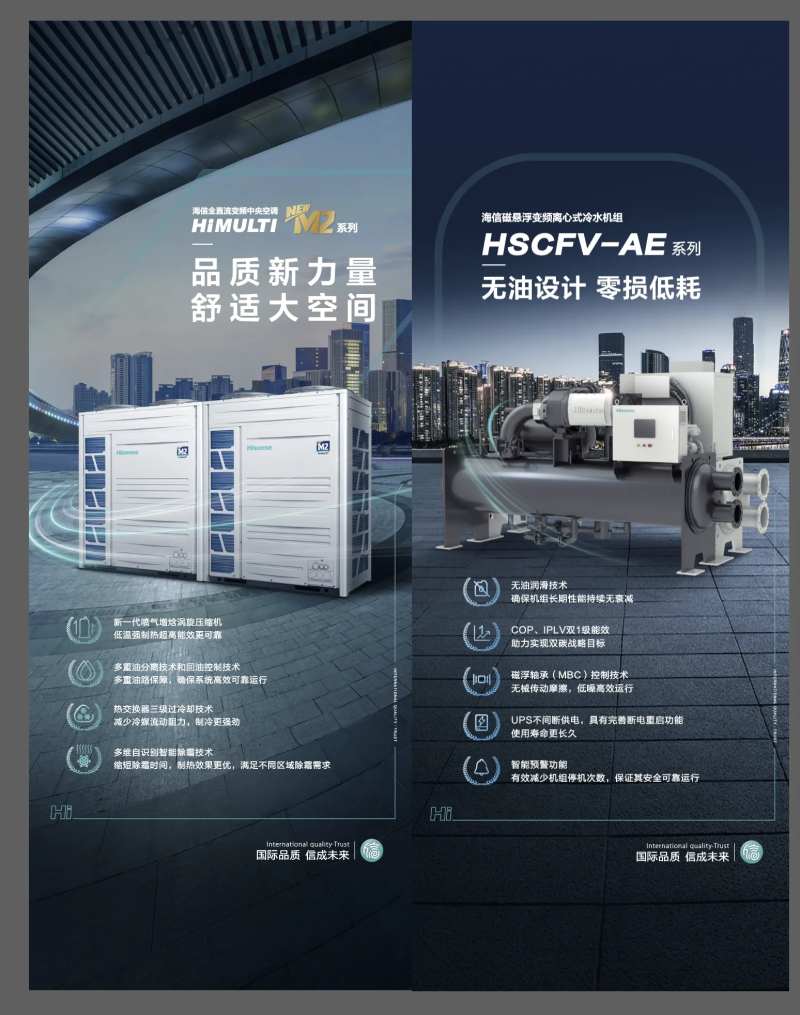 海信空调解决方案-采灵感-cailinggan.com