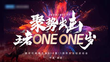 11周年庆活动启动会主画面-采灵感-https://www.cailinggan.com/