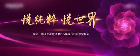 样板展示区开放海报-采灵感-https://www.cailinggan.com/