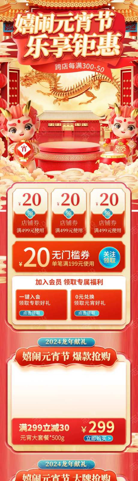 电商龙年元宵节活动首页-采灵感-https://www.cailinggan.com/