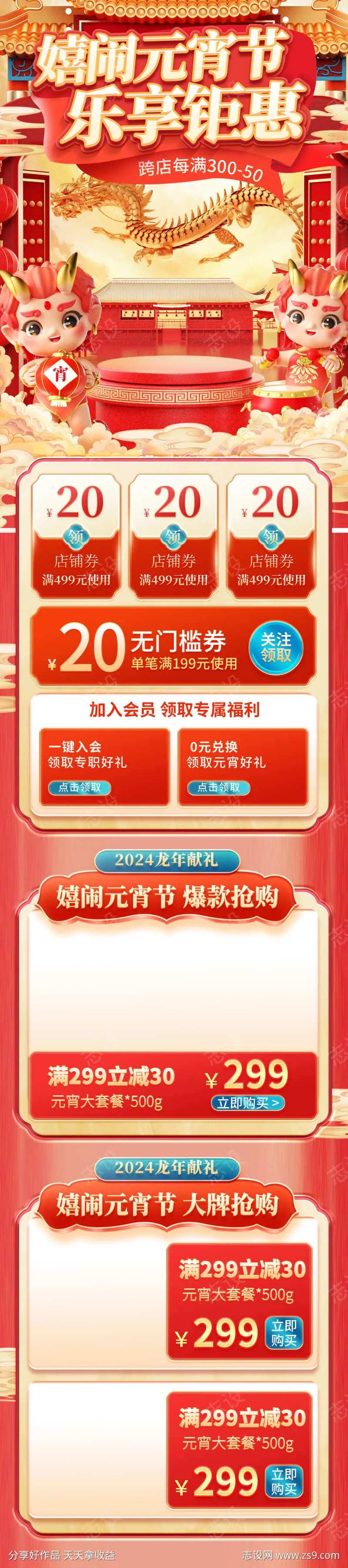 电商龙年元宵节活动首页-采灵感-cailinggan.com