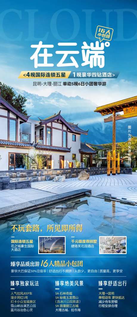云南旅游海报-采灵感-https://www.cailinggan.com/