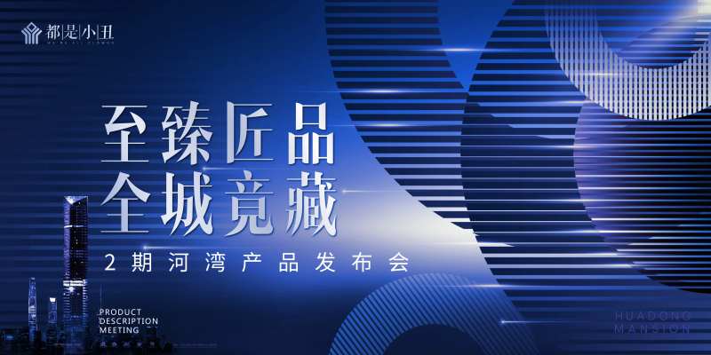 蓝色产品发布会展板-采灵感-cailinggan.com