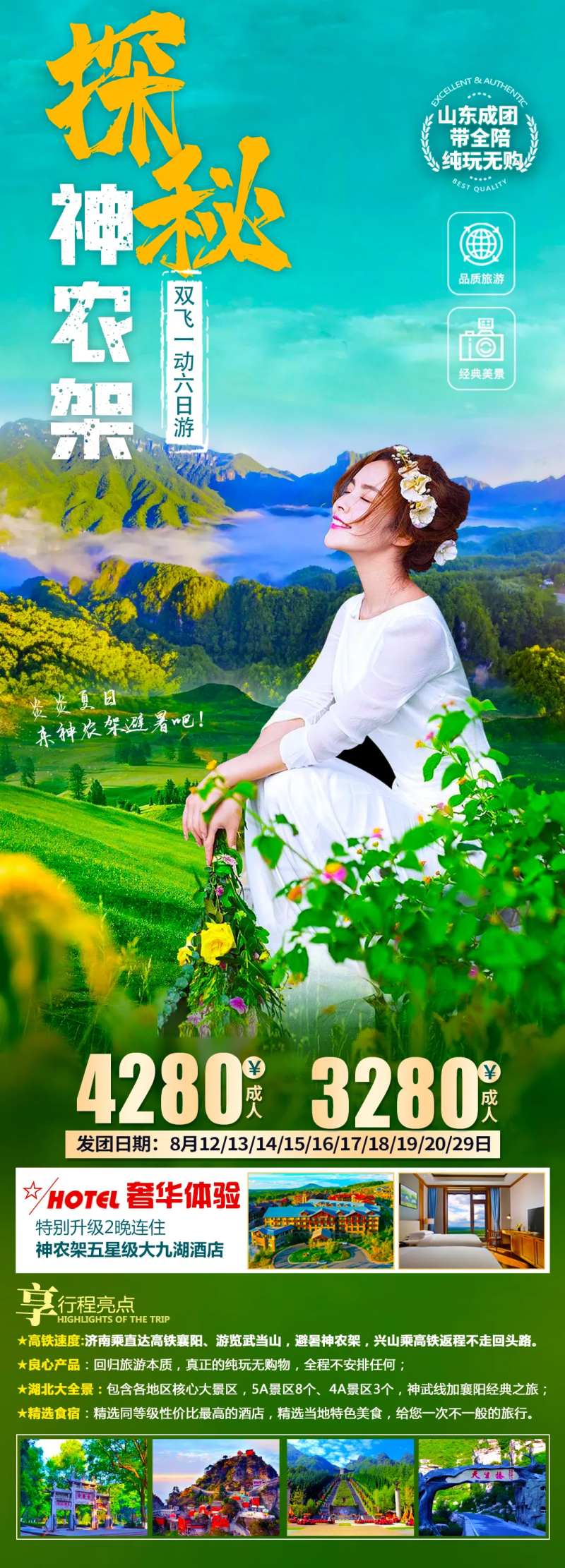 探秘神农架旅游海报-采灵感-cailinggan.com