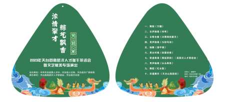 端午节异形节目单-采灵感-https://www.cailinggan.com/