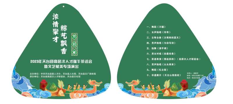端午节异形节目单-采灵感-cailinggan.com