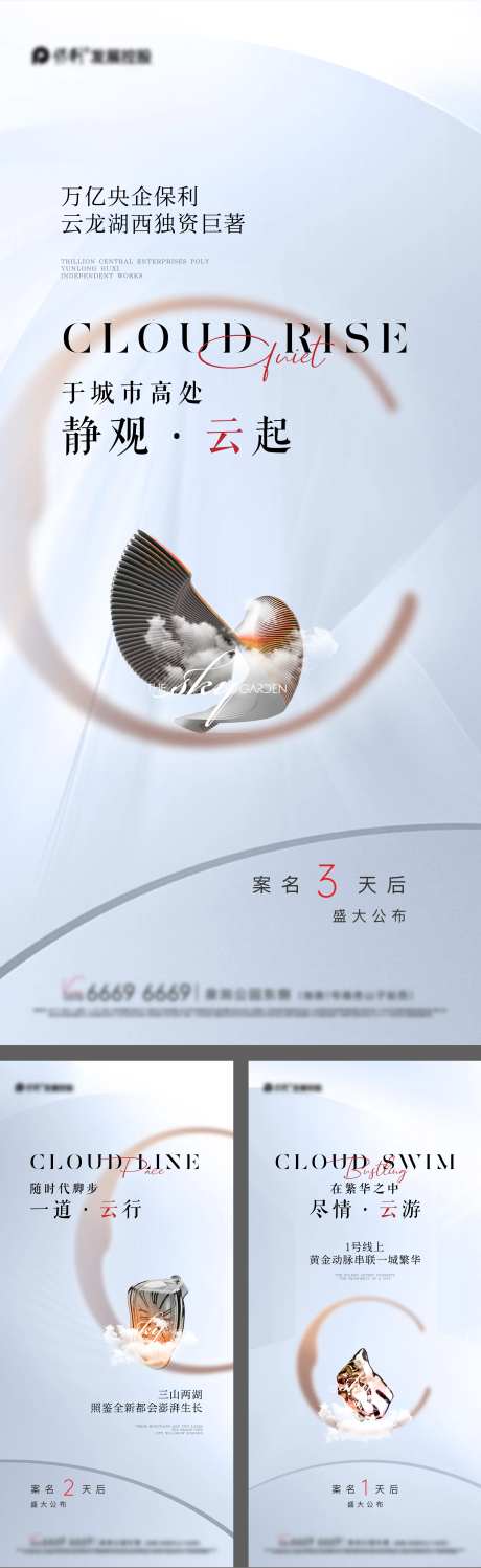 房地产案名发布倒计时数字海报-采灵感-https://www.cailinggan.com/