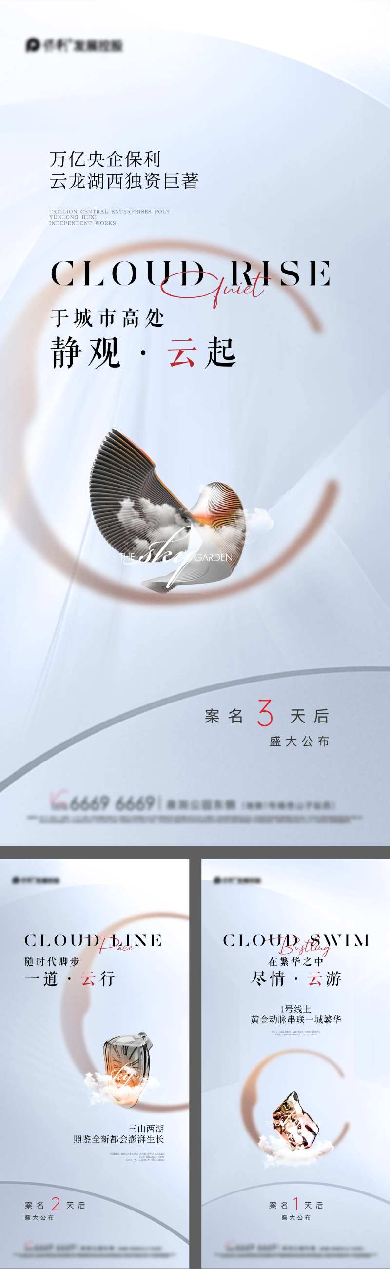 房地产案名发布倒计时数字海报-采灵感-cailinggan.com