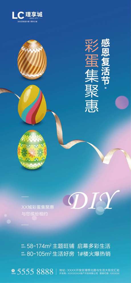 地产复活节移动端海报-采灵感-https://www.cailinggan.com/