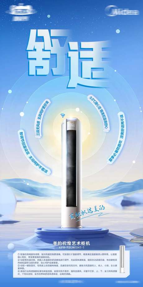 空调柜机海报-采灵感-https://www.cailinggan.com/