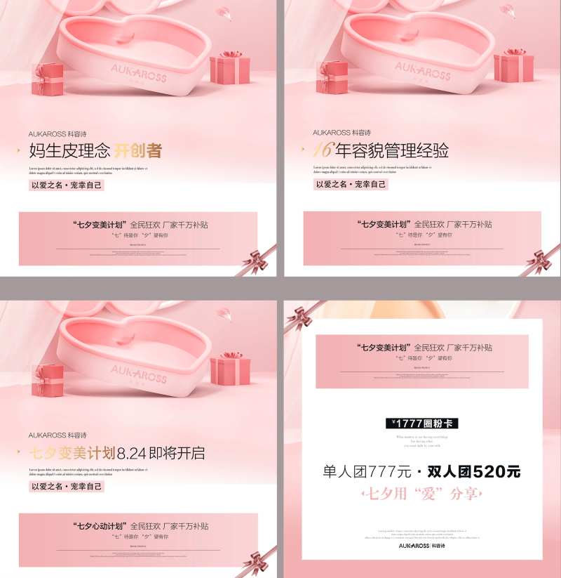 美业七夕活动造势温馨海报-采灵感-cailinggan.com