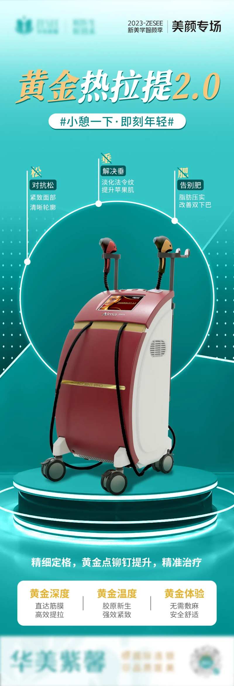 黄金热拉提海报-采灵感-cailinggan.com