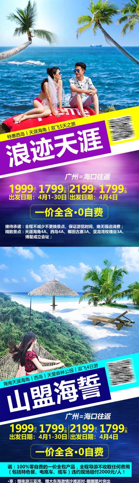 海南旅游景色移动端海报-采灵感-https://www.cailinggan.com/