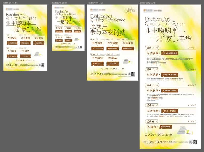 地产活动物料延展-采灵感-cailinggan.com