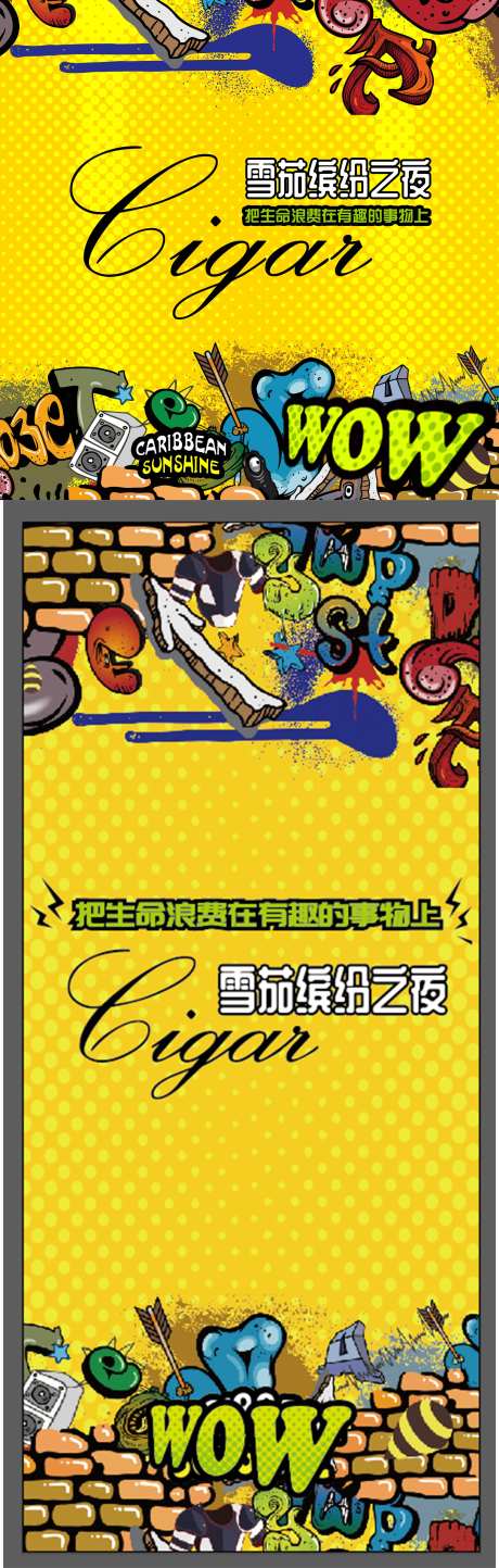 雪茄活动长图海报-采灵感-https://www.cailinggan.com/