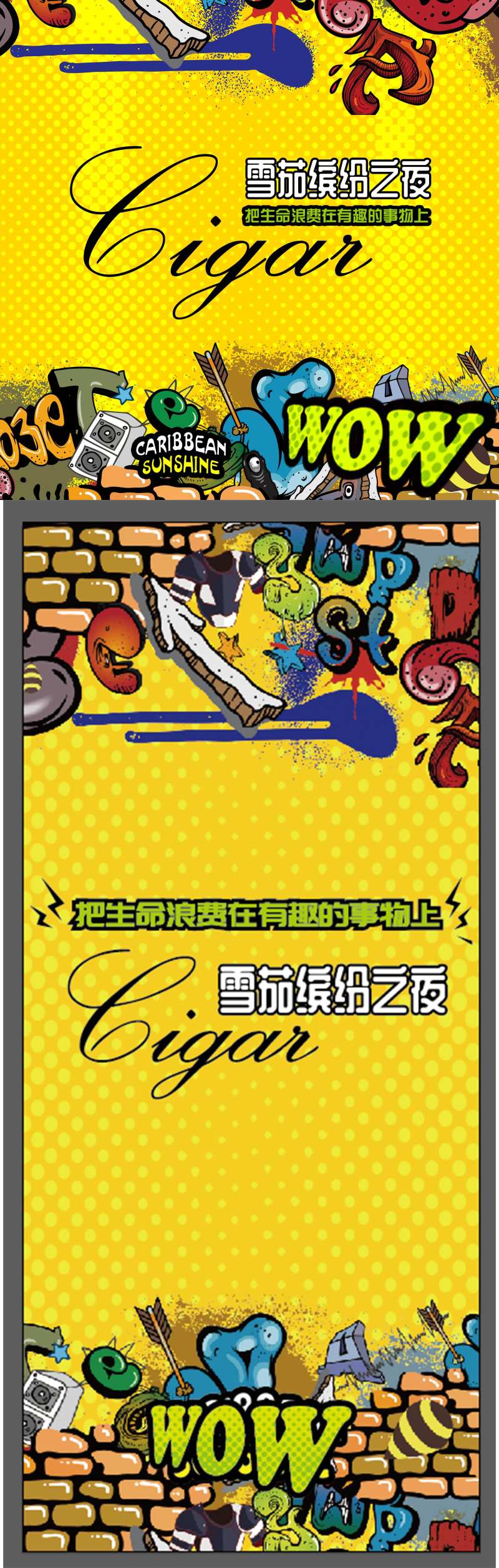 雪茄活动长图海报-采灵感-cailinggan.com