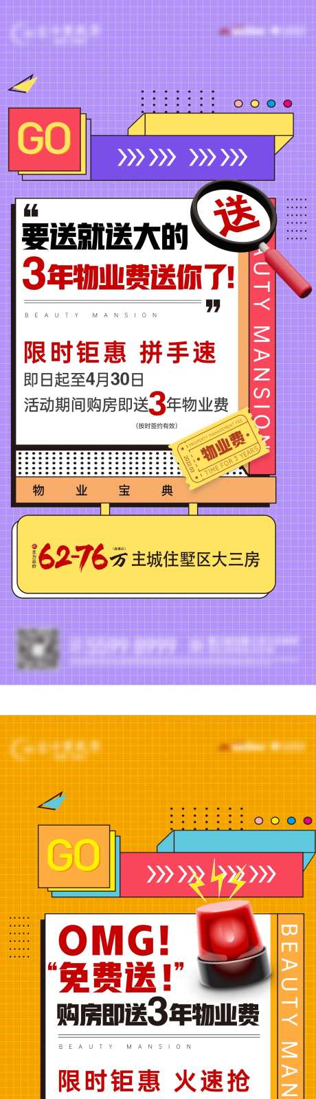 购房送3年物业费大字报系列宣传海报-采灵感-https://www.cailinggan.com/