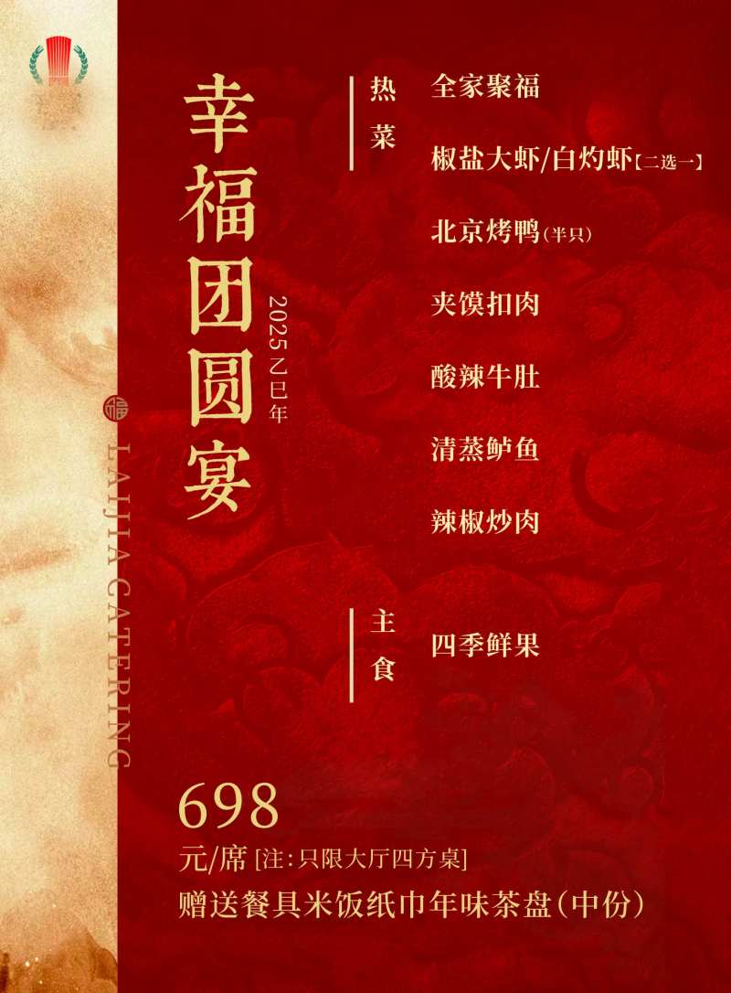 年夜饭菜单海报-采灵感-cailinggan.com
