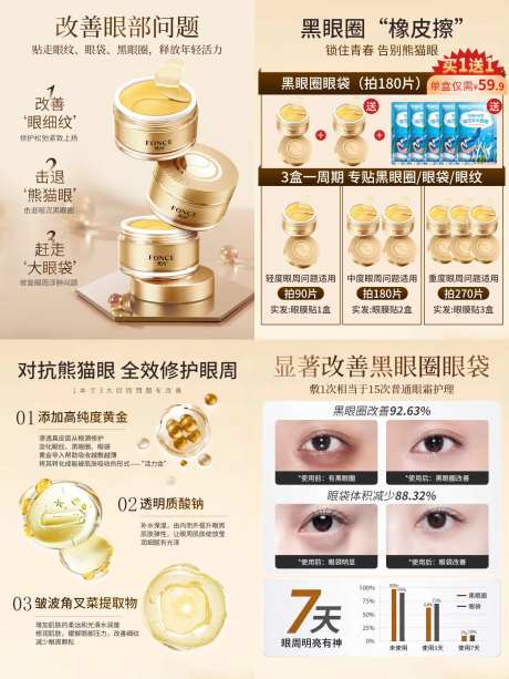 黄金眼膜贴电商banner-采灵感-https://www.cailinggan.com/