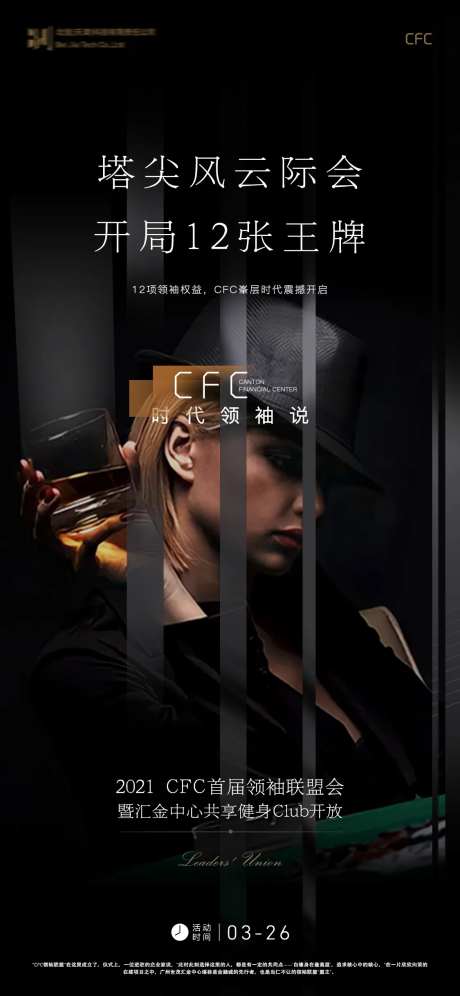 俱乐部创意穿插海报-采灵感-https://www.cailinggan.com/