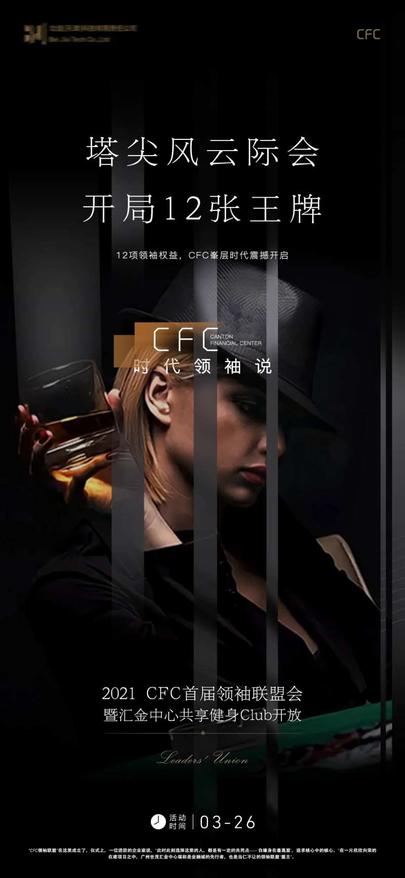 俱乐部创意穿插海报-采灵感-cailinggan.com