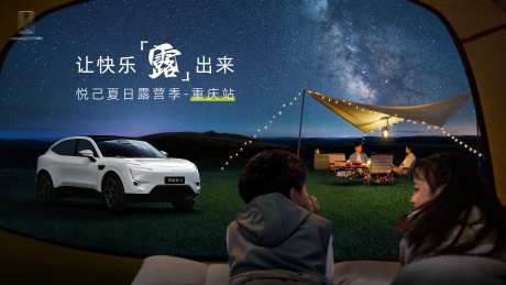 汽车露营季活动背景板-采灵感-https://www.cailinggan.com/