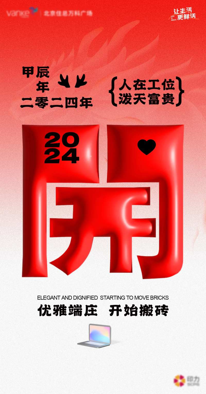 红色创意新年开工海报-采灵感-cailinggan.com