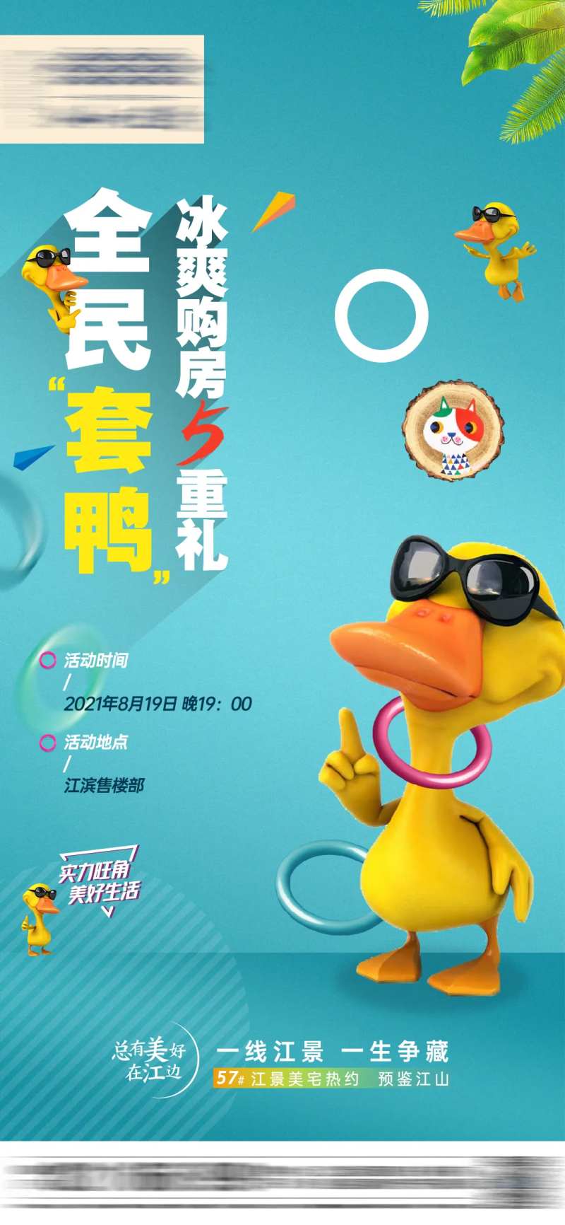 套鸭活动-采灵感-cailinggan.com