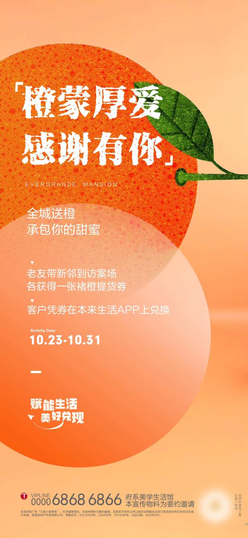 地产送橙子插画简洁海报-采灵感-cailinggan.com