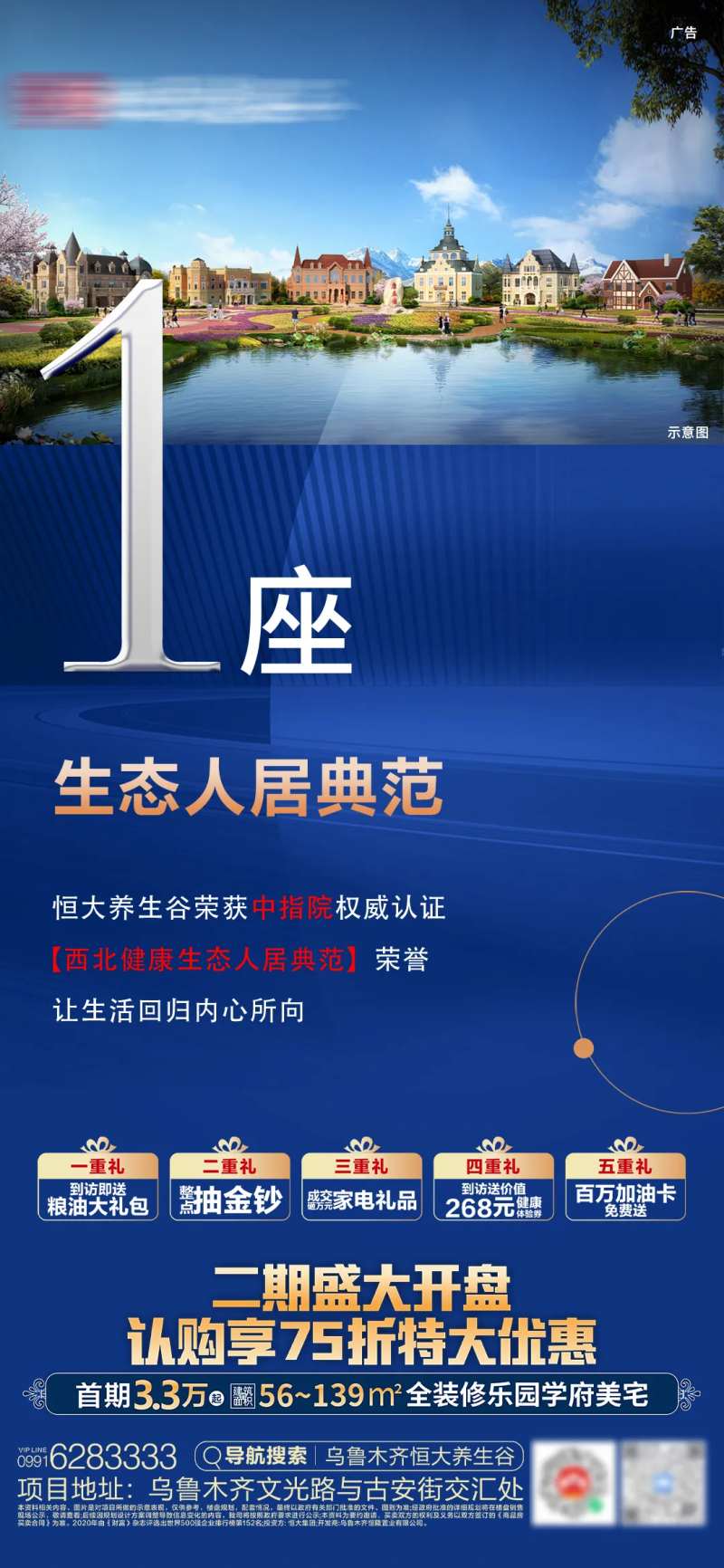 地产生态人居典范海报-采灵感-cailinggan.com