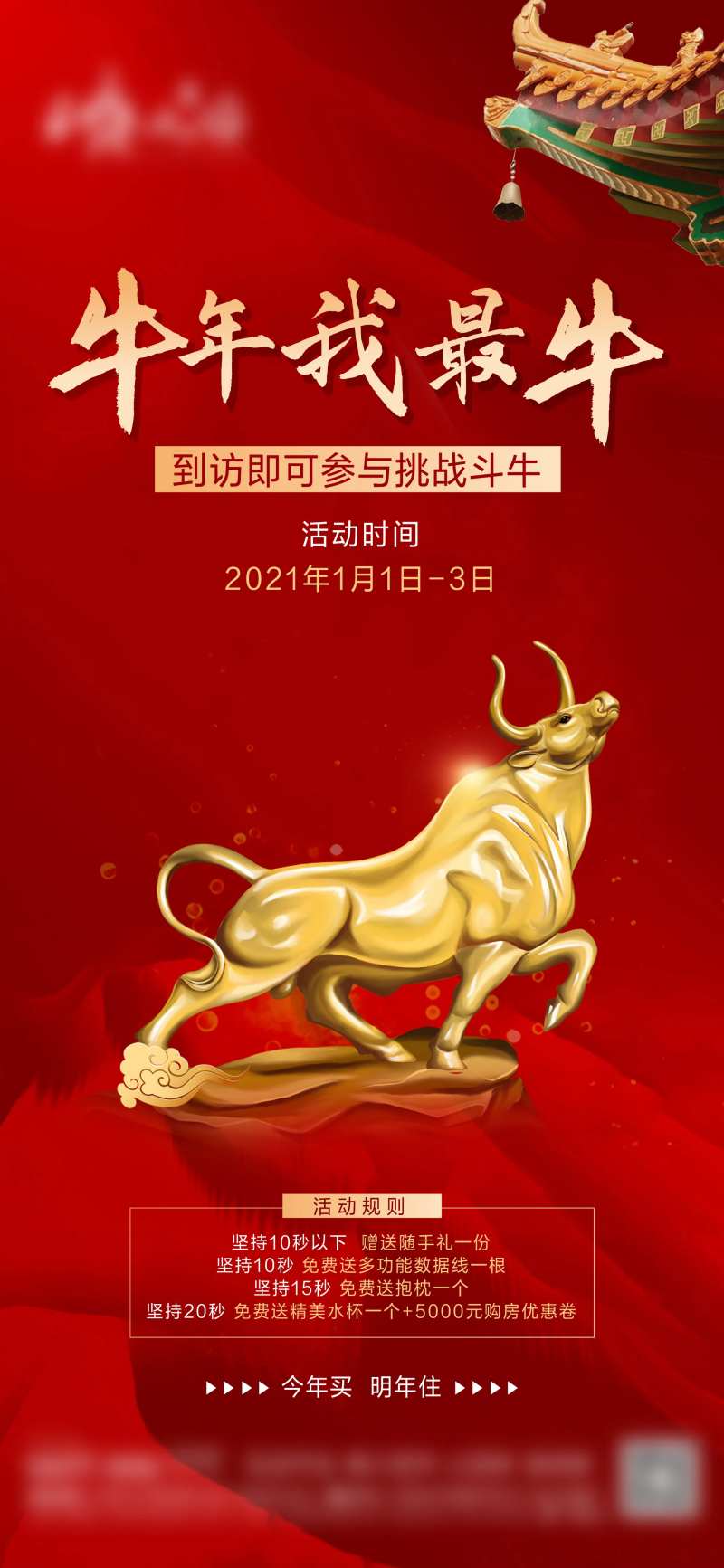 地产斗牛活动海报-采灵感-cailinggan.com