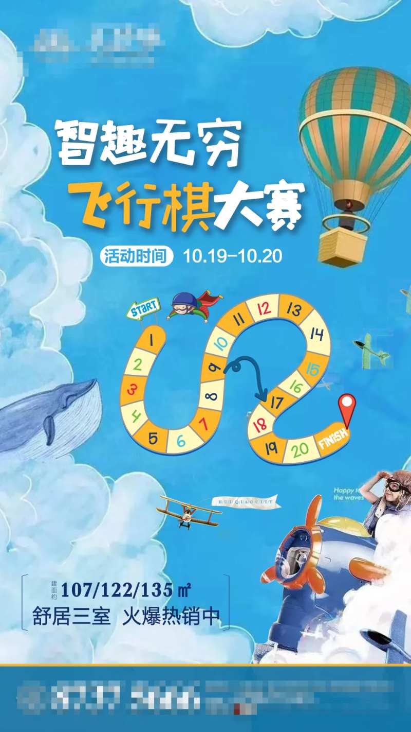 房地产创意飞行棋活动海报-采灵感-cailinggan.com
