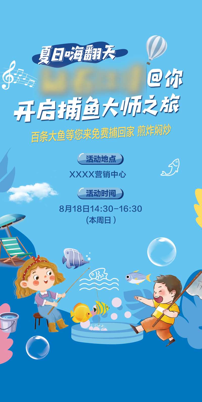 夏日捕鱼大活动火爆盛启海报-采灵感-cailinggan.com