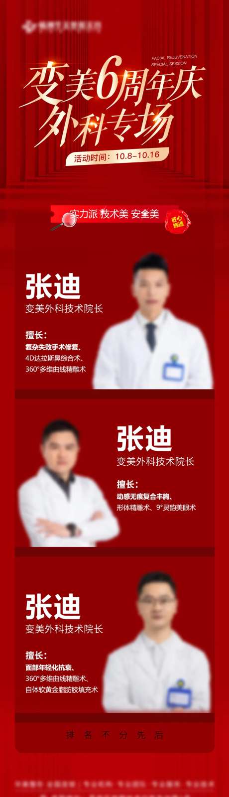 周年庆专家外科专场-采灵感-https://www.cailinggan.com/