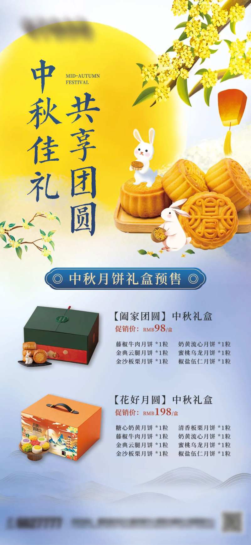 中秋佳礼海报-采灵感-cailinggan.com