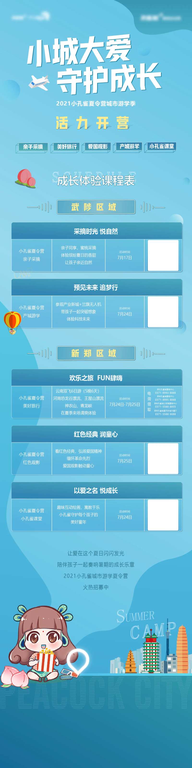 长图儿童夏令营成长海报长图-采灵感-cailinggan.com