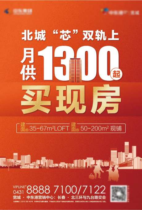 月供房地产海报-采灵感-https://www.cailinggan.com/