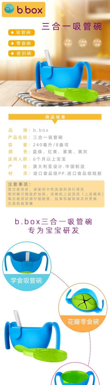 儿童三合一吸管辅食碗淘宝详情页-采灵感-https://www.cailinggan.com/